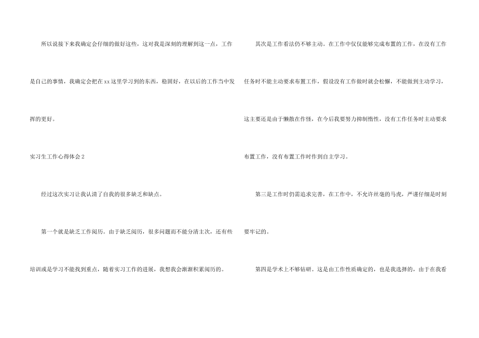 实习生工作心得体会_第3页