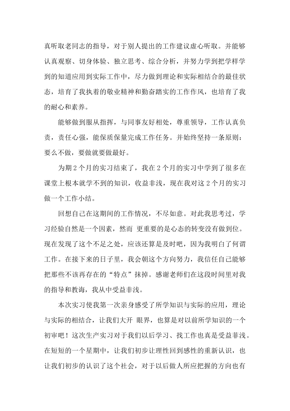 实习生心得体会范文四篇_第2页