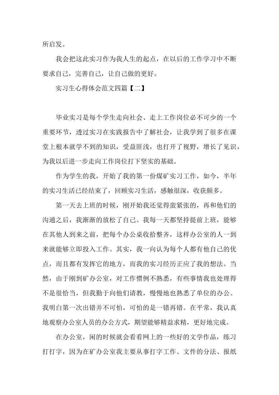 实习生心得体会范文四篇_第3页