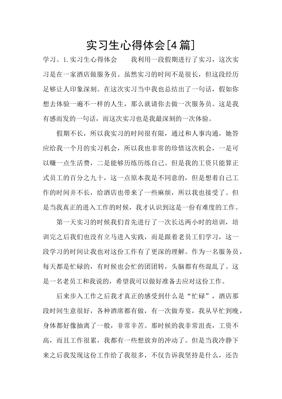 实习生心得体会_第1页