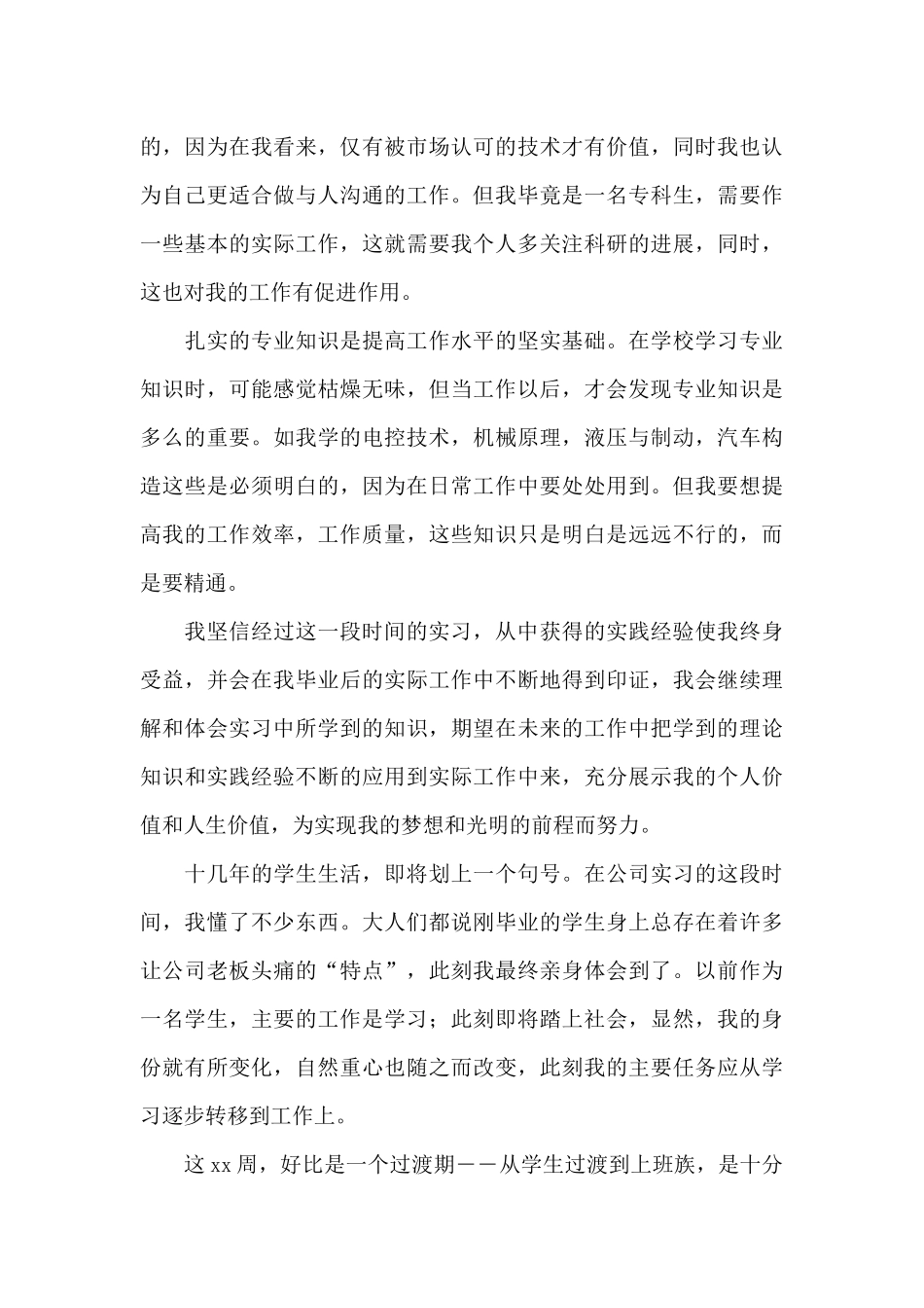 实习生心得体会_第3页