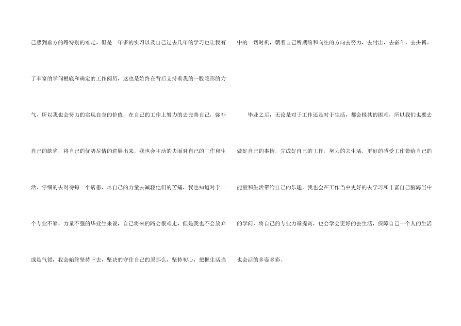 实习生护理心得10篇_第2页