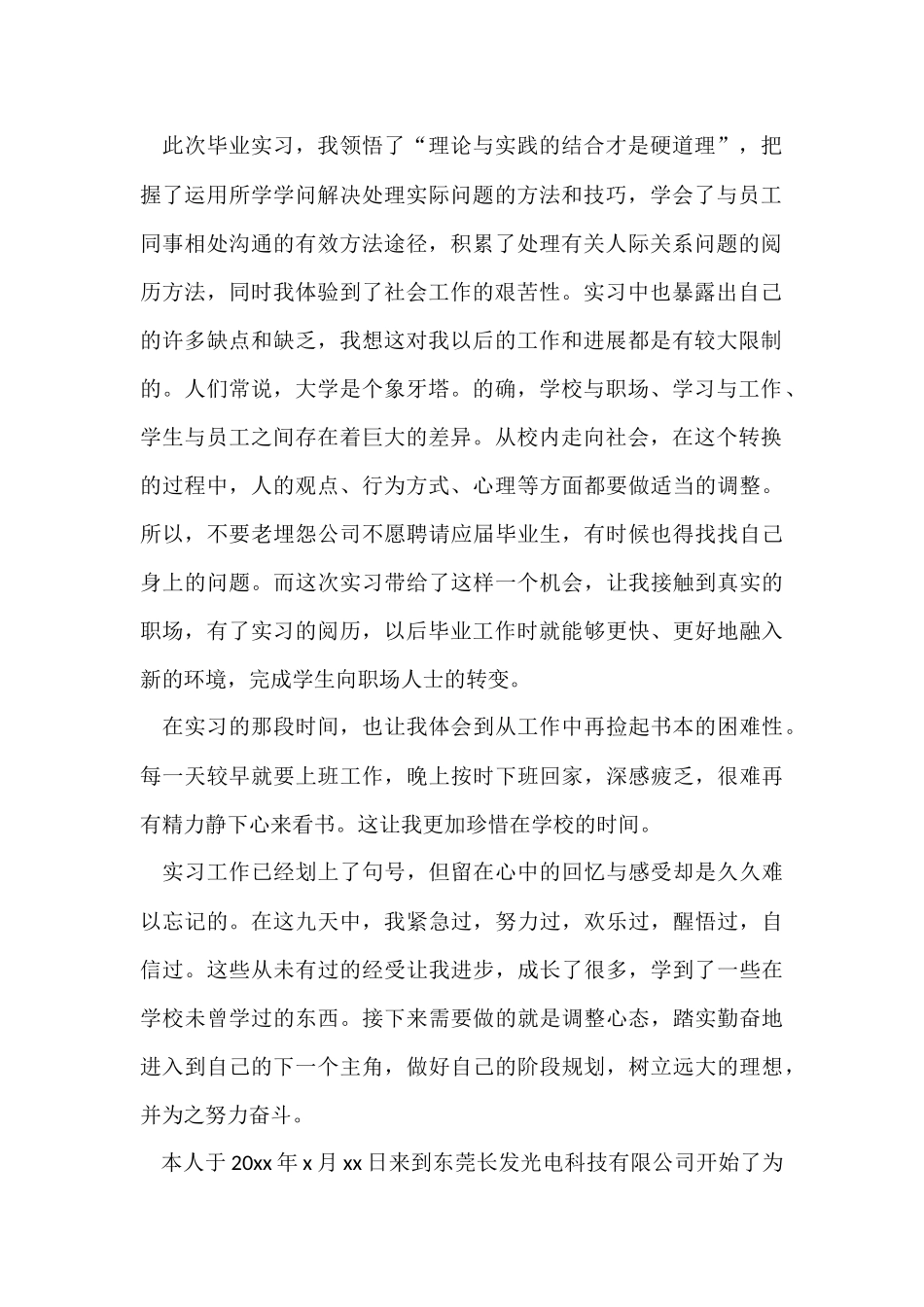 实习生工作心得体会15篇_第2页