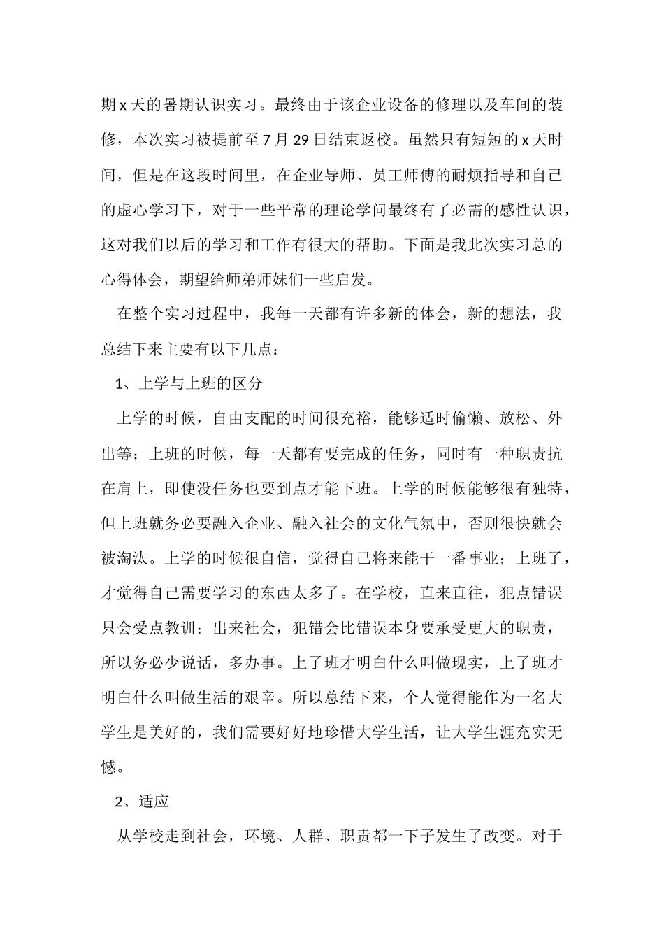 实习生工作心得体会15篇_第3页