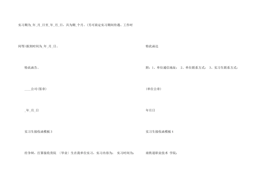 实习生接收函模板_第2页