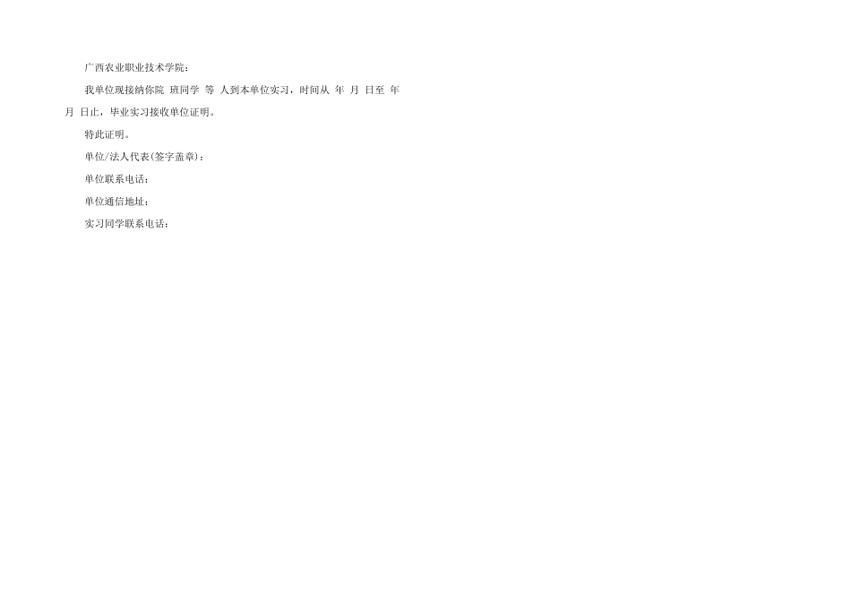 实习生接收证明模板（5篇）_第2页