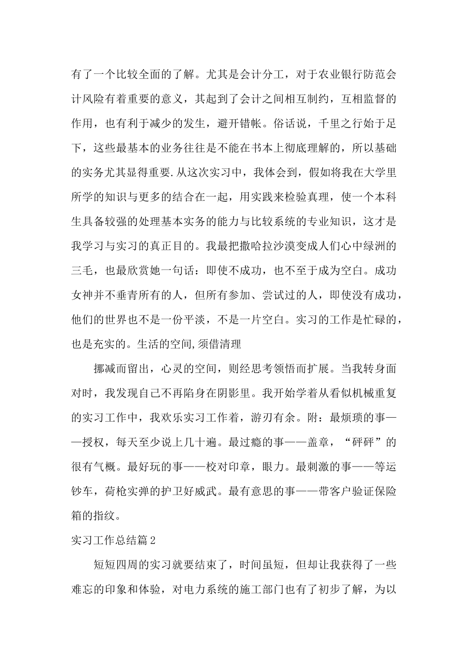 实习生工作总结_第3页