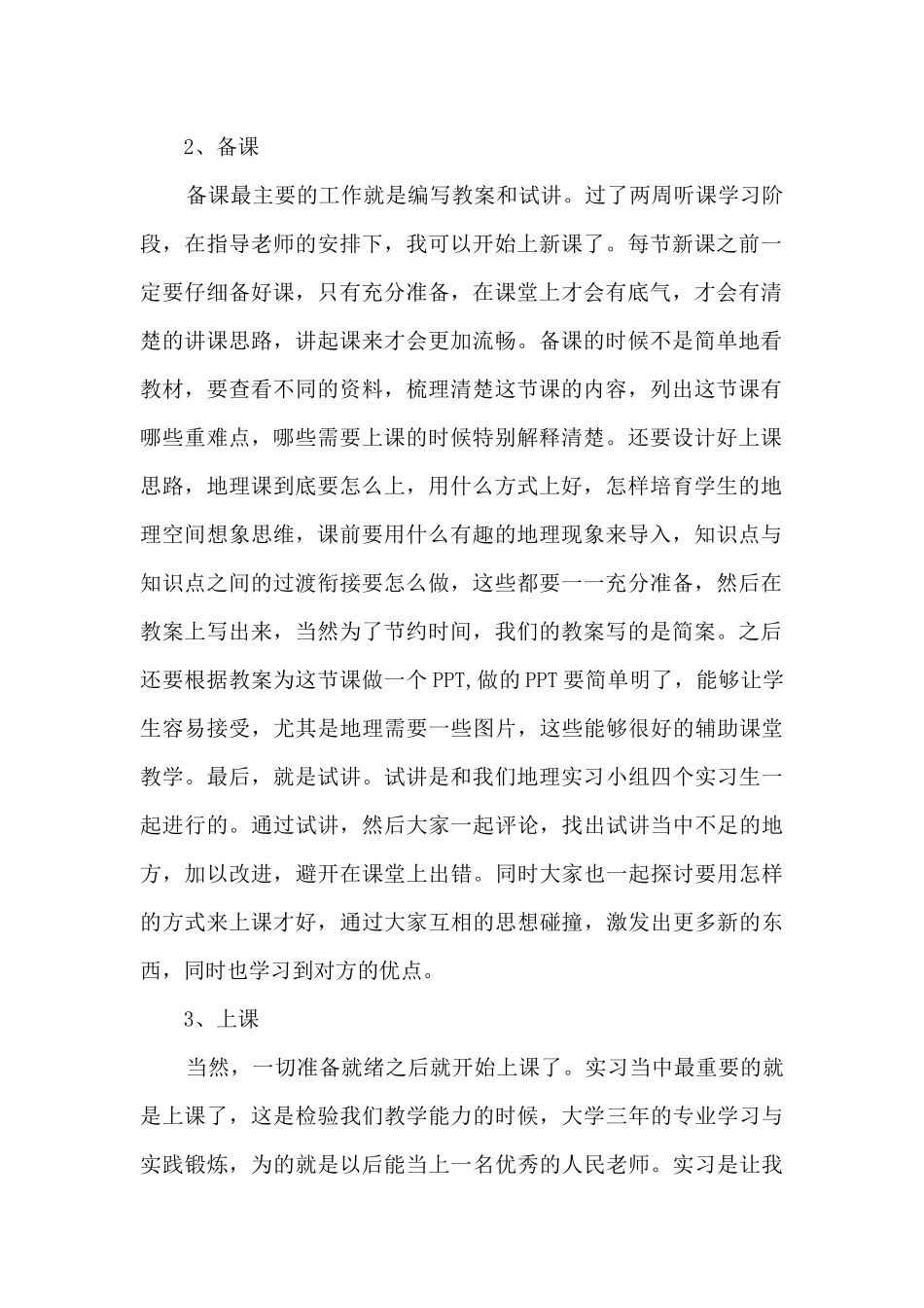 实习生教育实习总结_第2页