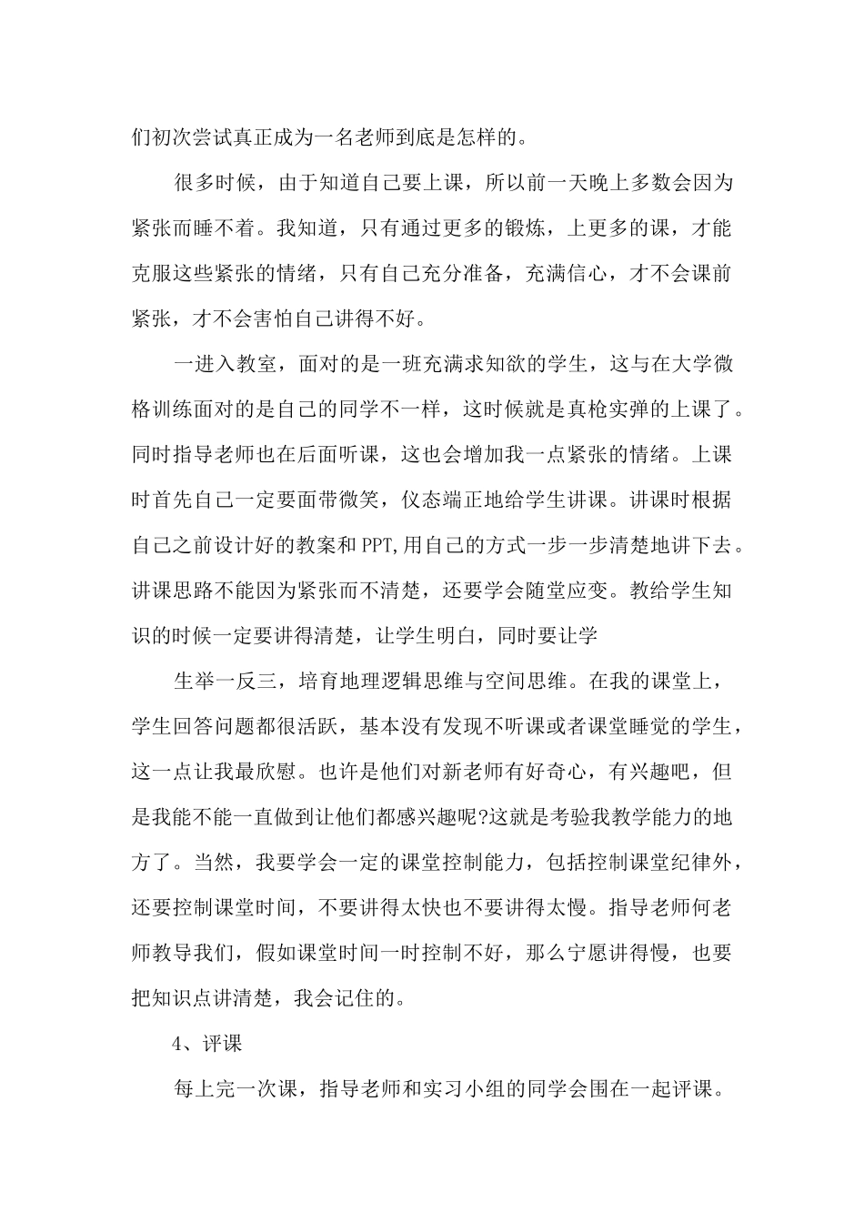 实习生教育实习总结_第3页