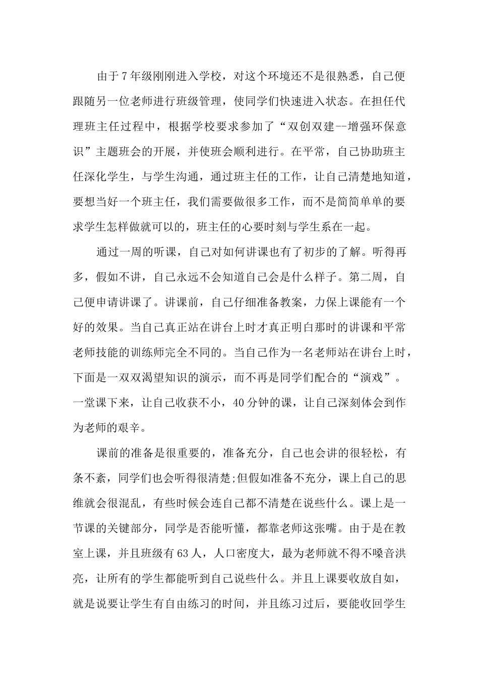 实习生教育实习工作总结_第2页