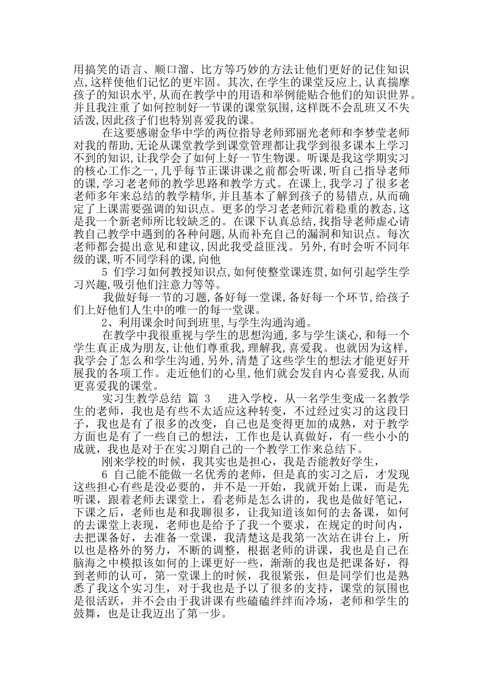 实习生教学总结-7_第2页