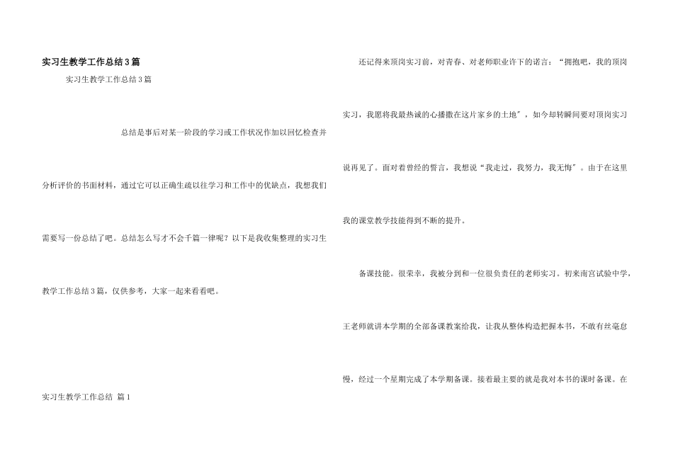 实习生教学工作总结3篇_第1页