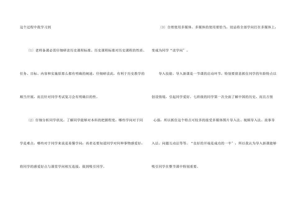 实习生教学工作总结3篇_第2页