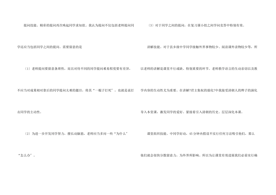 实习生教学工作总结3篇_第3页