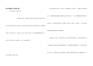 实习生教学工作总结3篇