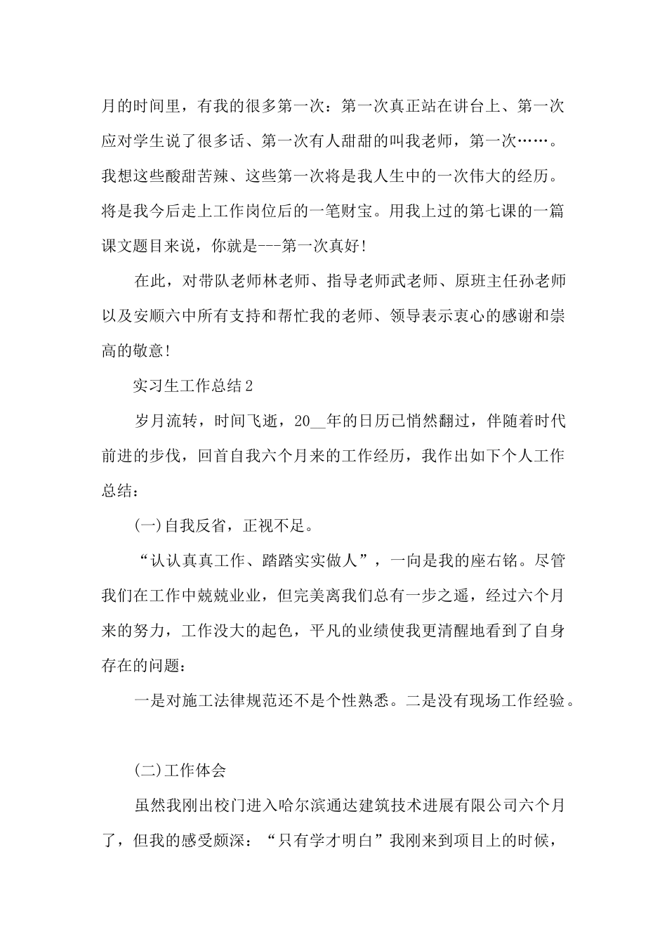 实习生工作总结五篇最新_第2页