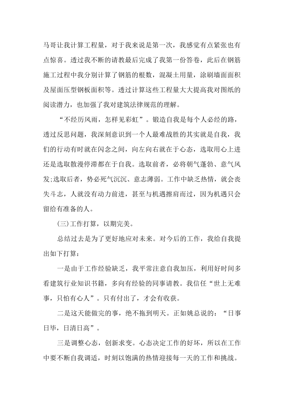 实习生工作总结五篇最新_第3页