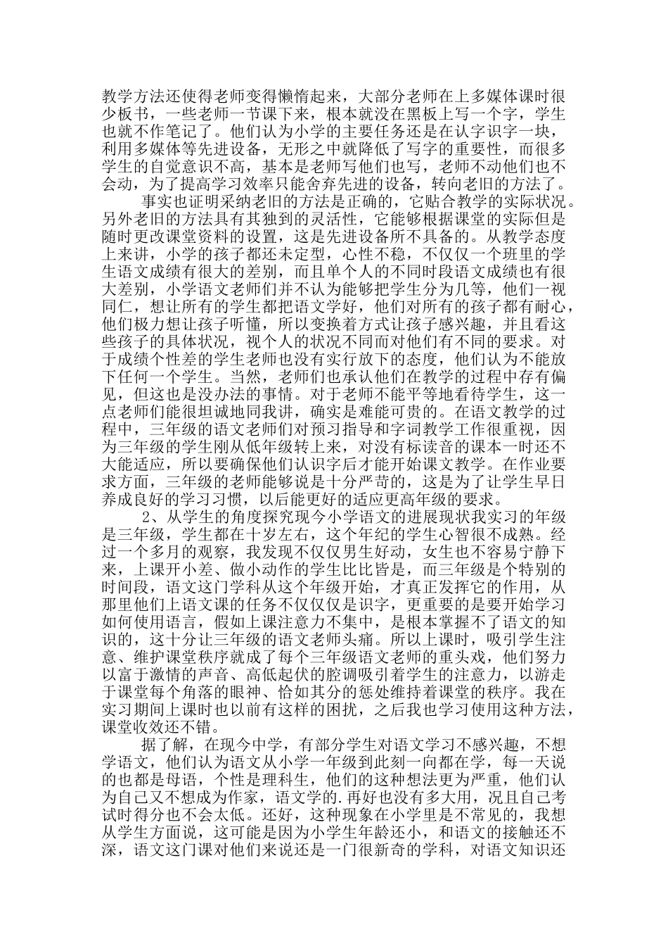 实习生教育调查报告_第2页