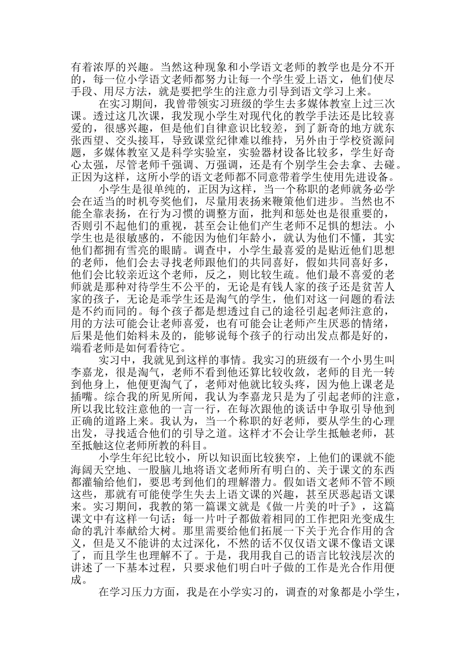 实习生教育调查报告_第3页