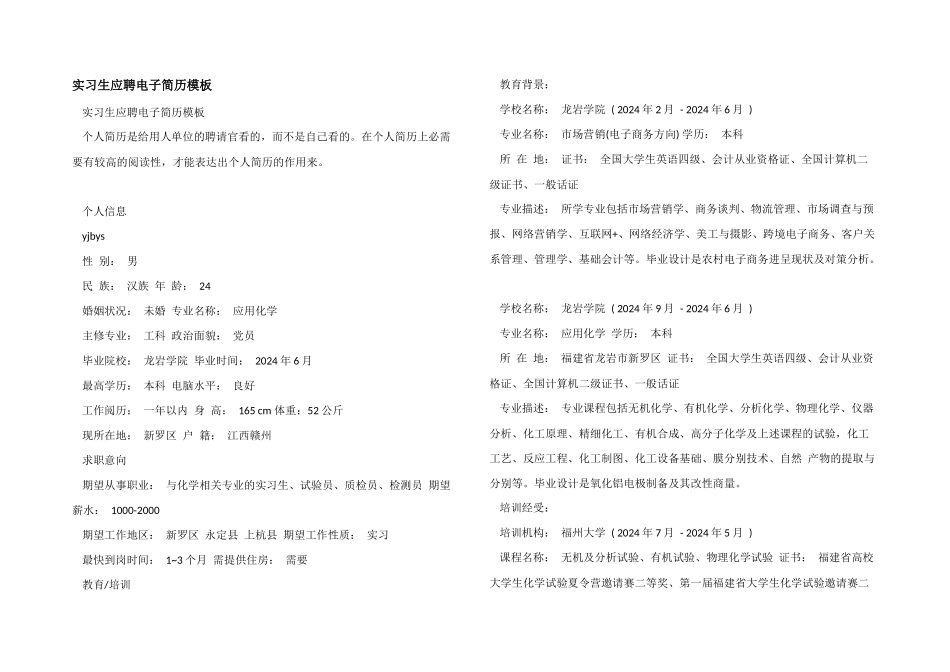 实习生应聘电子简历模板_第1页