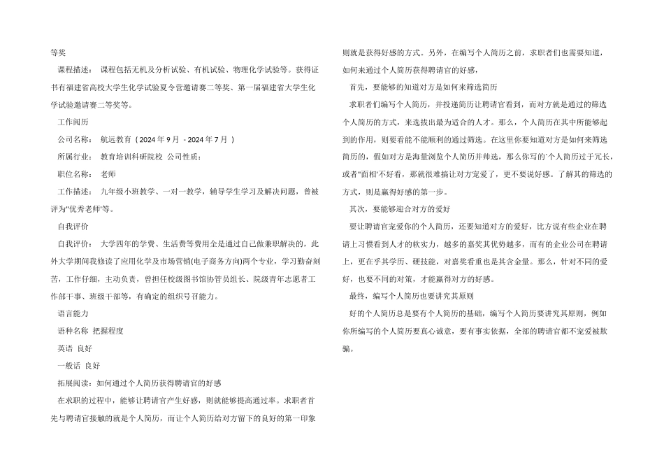 实习生应聘电子简历模板_第2页
