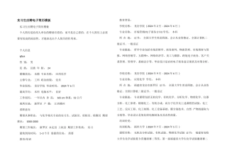 实习生应聘电子简历模板