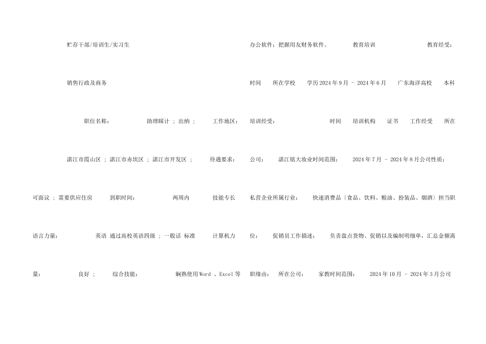 实习生求职简历模板_第2页