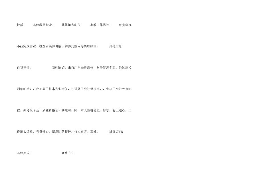 实习生求职简历模板_第3页