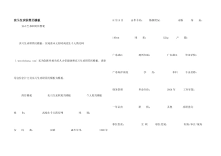 实习生求职简历模板