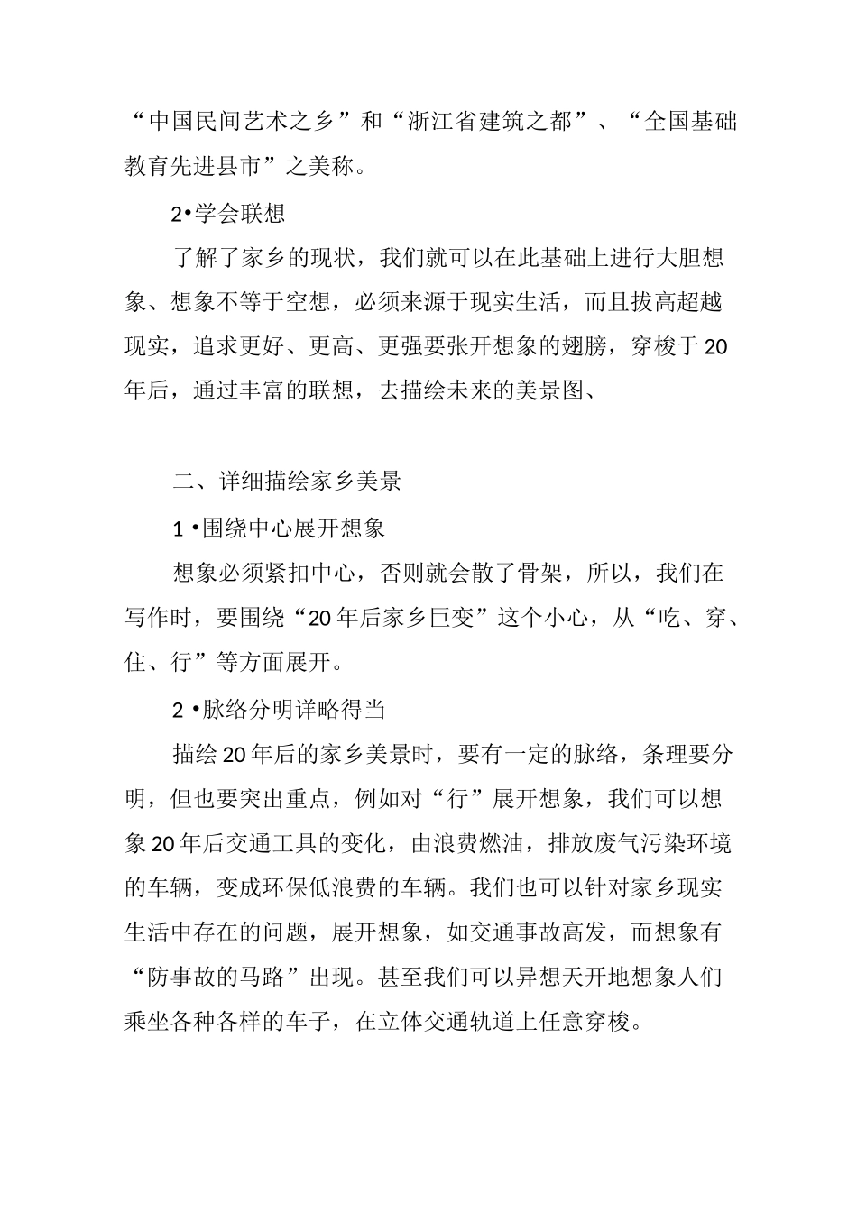 20年后的家乡等_第2页