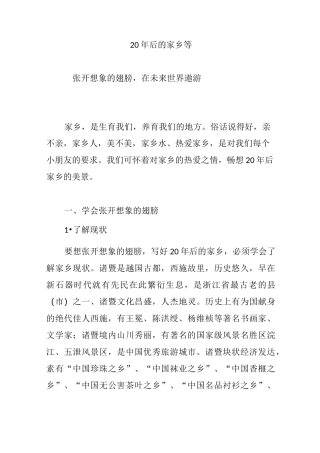 20年后的家乡等