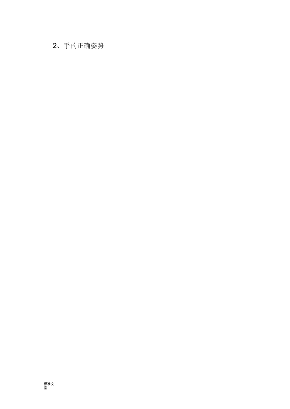 笛子基本知识与教程_第3页