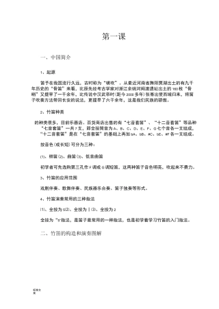 笛子基本知识与教程