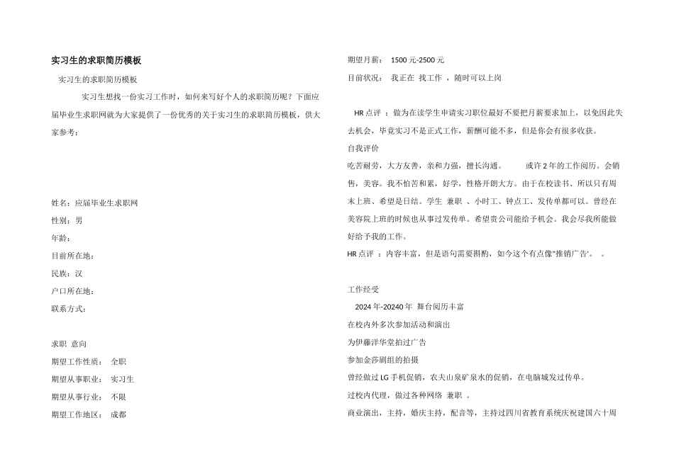 实习生的求职简历模板_第1页