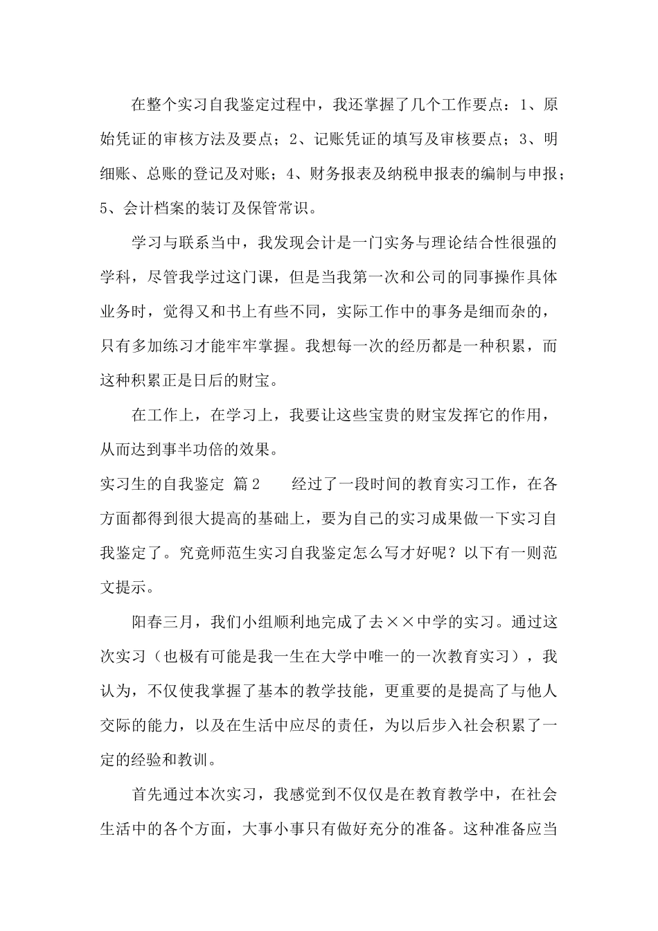 实习生的自我鉴定汇编九篇_第2页