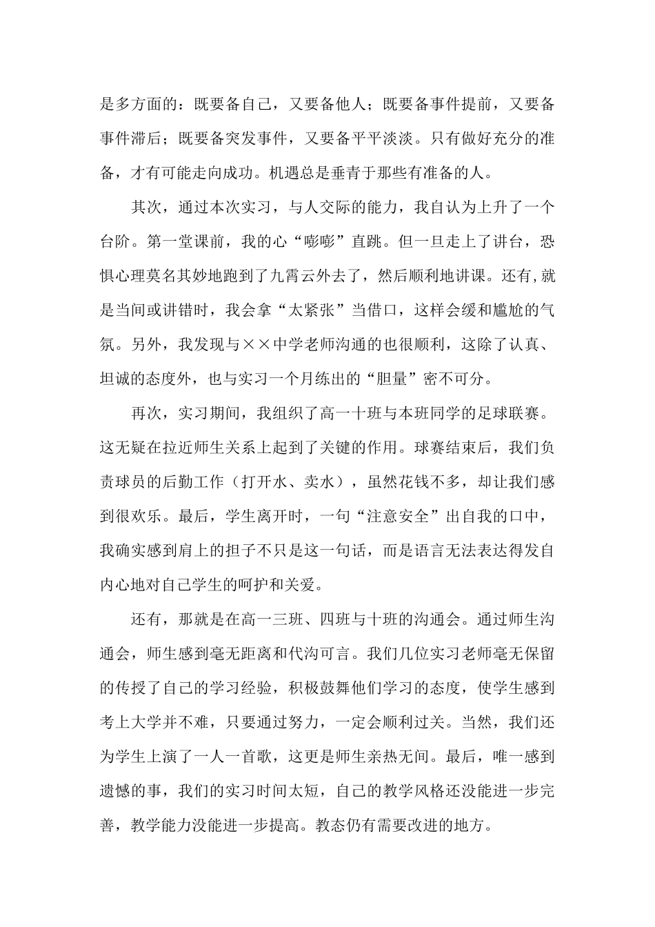 实习生的自我鉴定汇编九篇_第3页