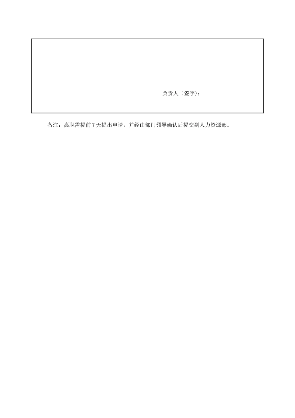 实习生离职申请表_第2页