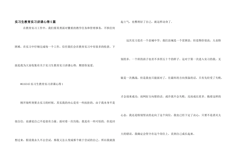 实习生教育实习讲课心得5篇_第1页