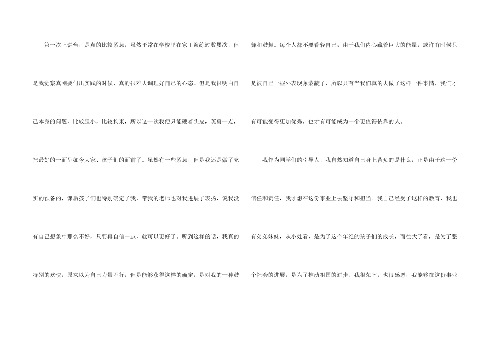 实习生教育实习讲课心得5篇_第2页