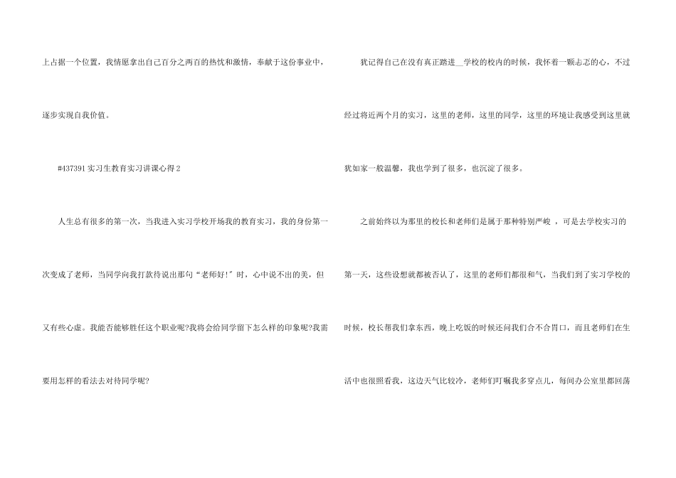 实习生教育实习讲课心得5篇_第3页