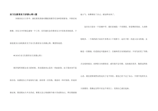 实习生教育实习讲课心得5篇