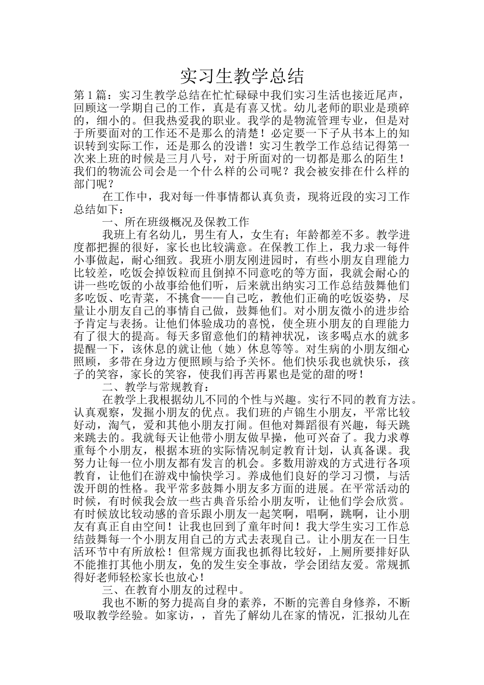 实习生教学总结_第1页