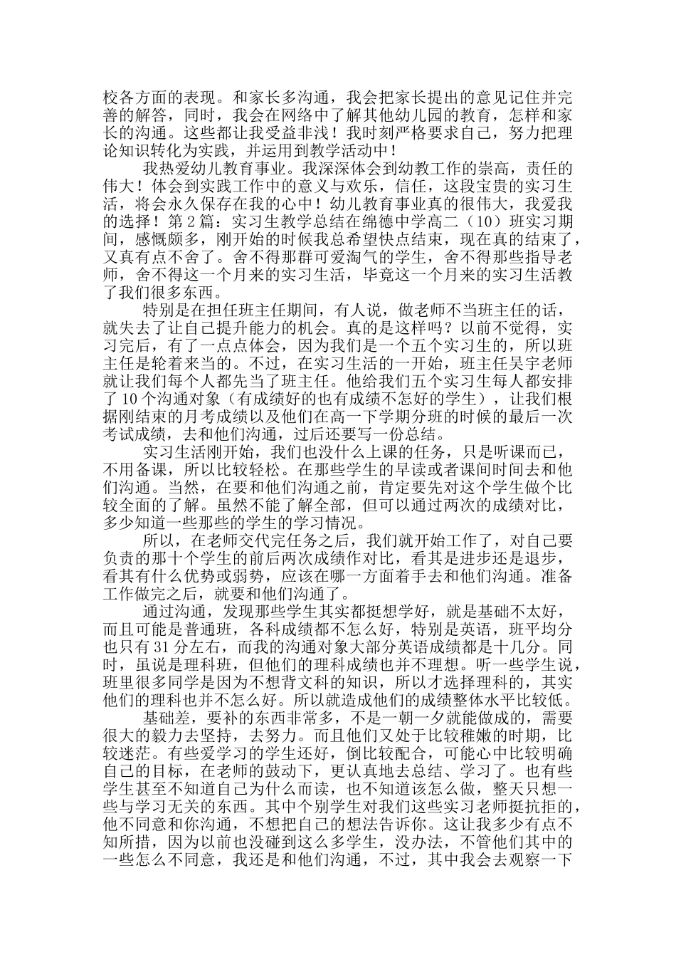 实习生教学总结_第2页