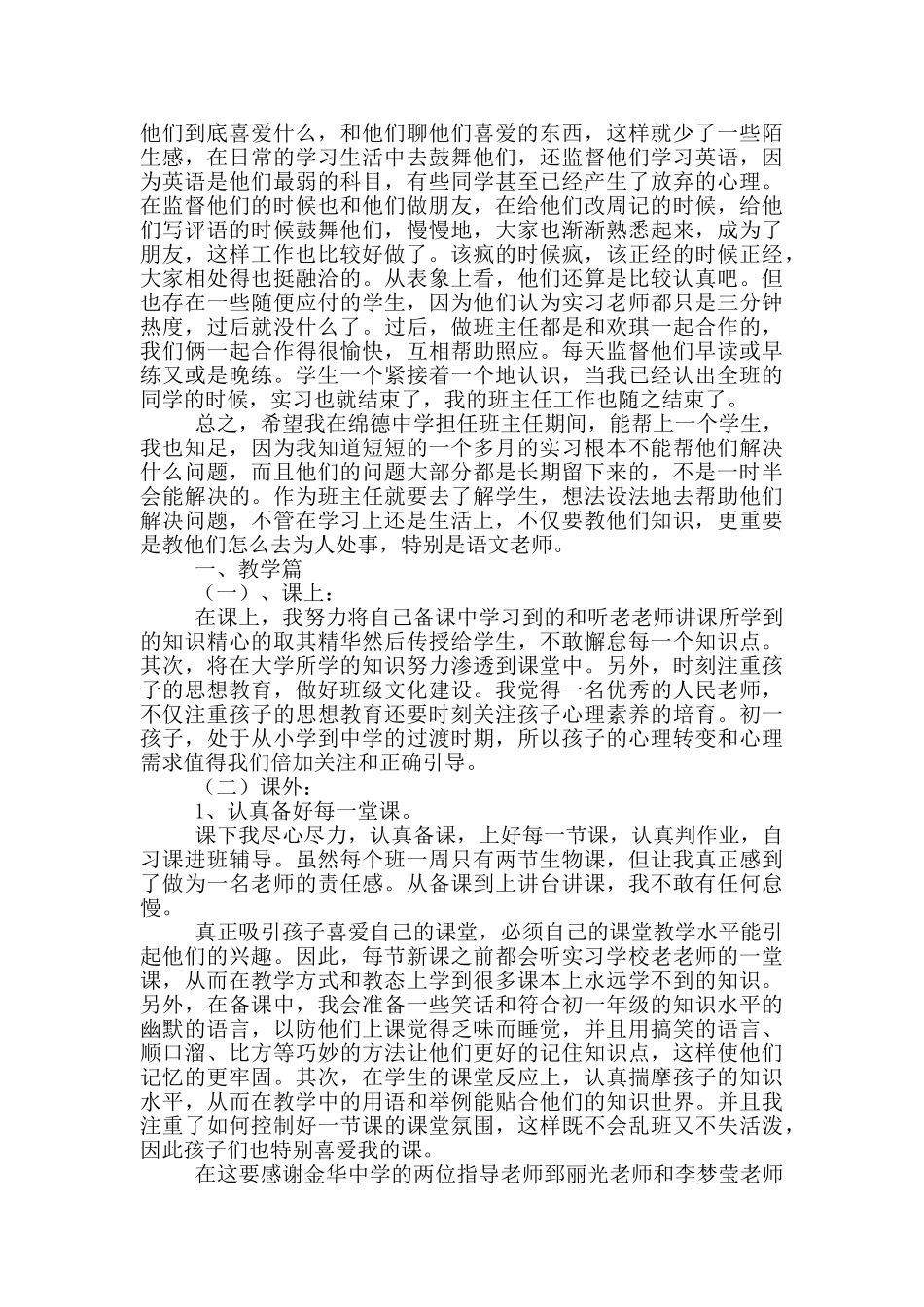 实习生教学总结_第3页