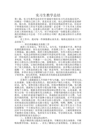 实习生教学总结