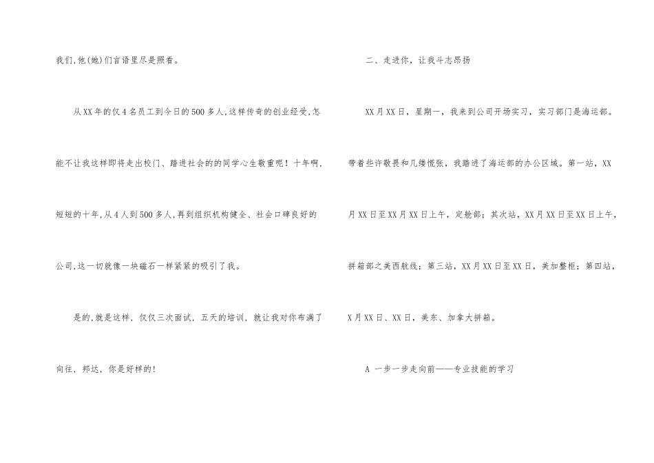 实习生毕业总结_第2页
