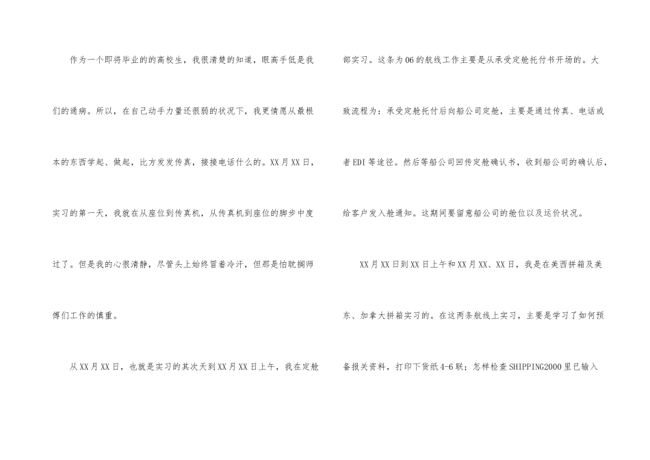 实习生毕业总结_第3页