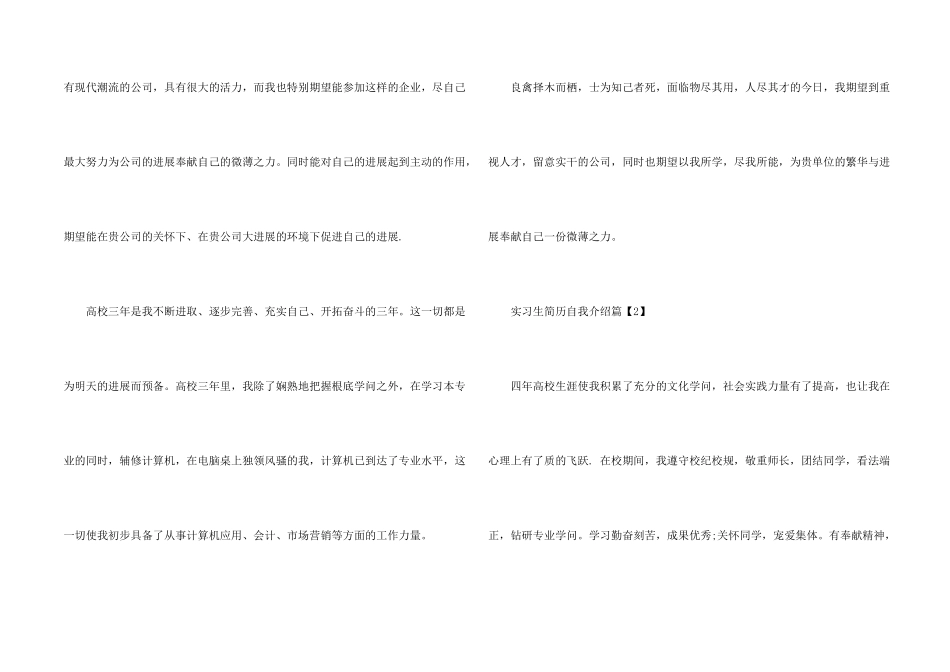 实习生简历自我介绍_第2页