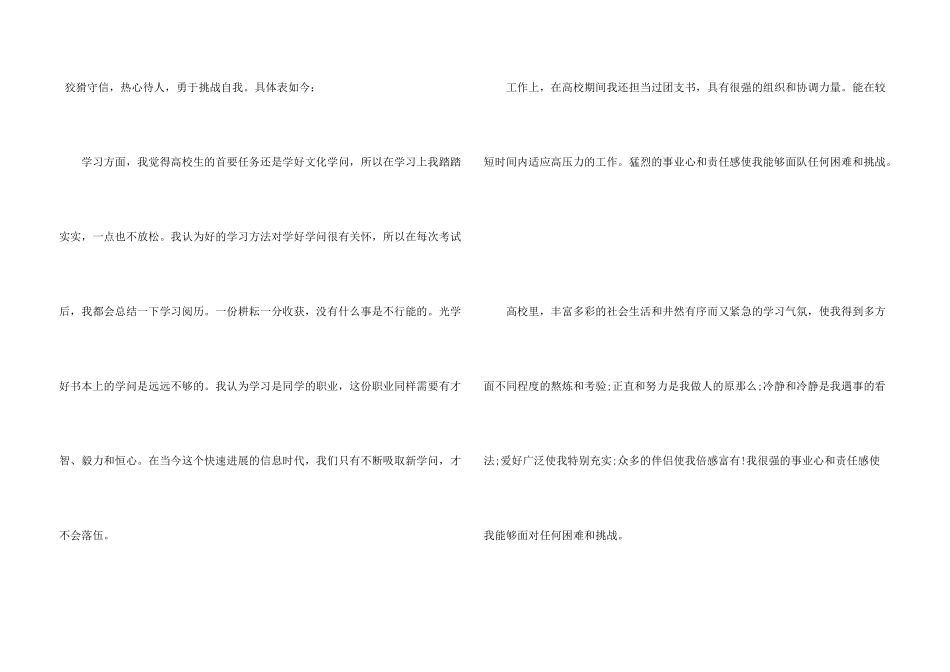 实习生简历自我介绍_第3页