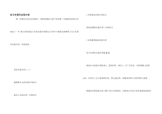 实习生简历自我介绍